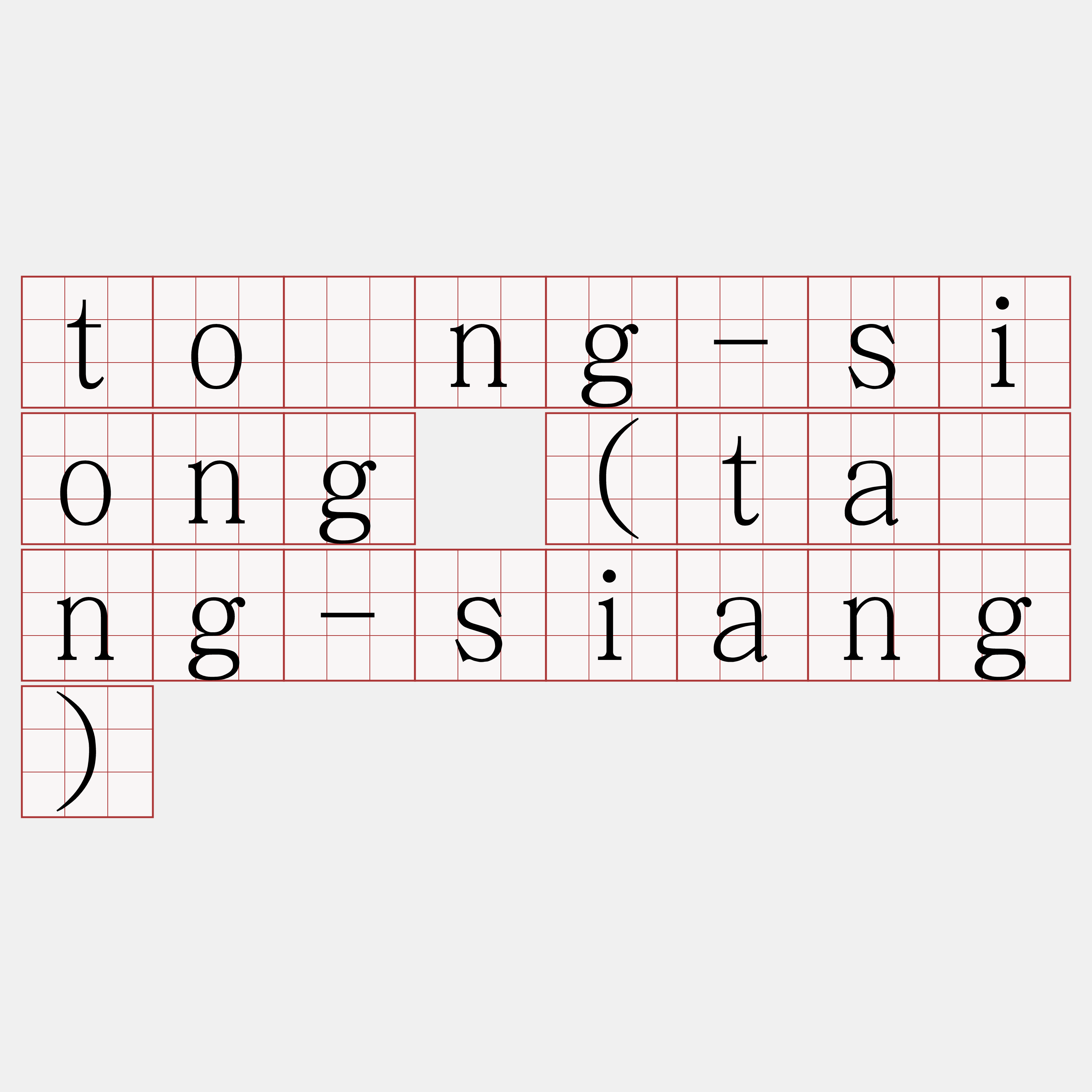 tòng-siong (tàng-siang)